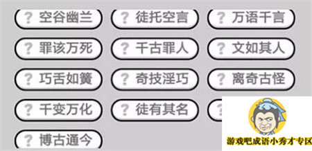 成语小秀才第476关答案介绍