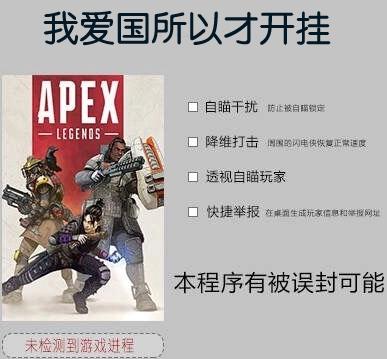 APEX英雄日服遭国人开挂屠杀 开挂者自称爱国 玩家：真丢人现眼