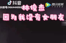 林俊杰因为我没有女朋友视频在线观看