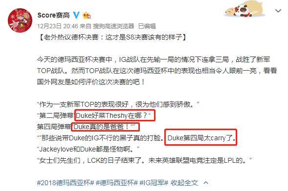 国外网友：Duke真菜啊，Theshy在哪?赛点：Duke是真爸爸，真香！