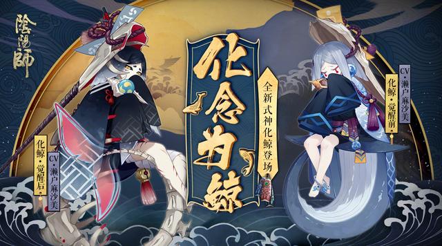 阴阳师新sr化鲸活动来袭，“打桩机”正太值得拥有