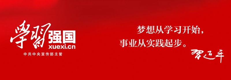 学习强国app介绍 海量知识信息与丰富学习慕课