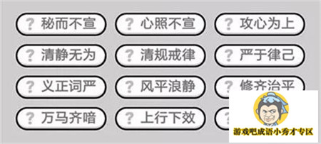 成语小秀才第380关答案介绍