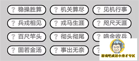 成语小秀才第394关答案介绍