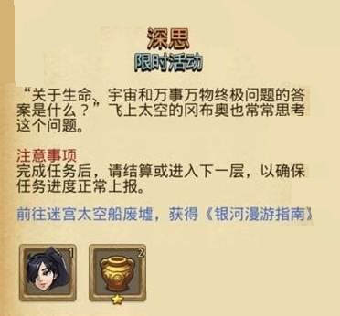 不思议迷宫深思定向越野任务完成攻略