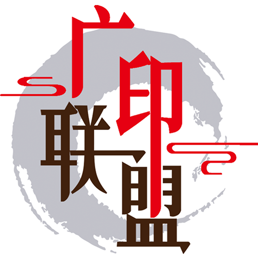 <strong>广印联盟平台</strong>